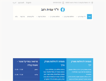 Tablet Screenshot of dr-regev.com